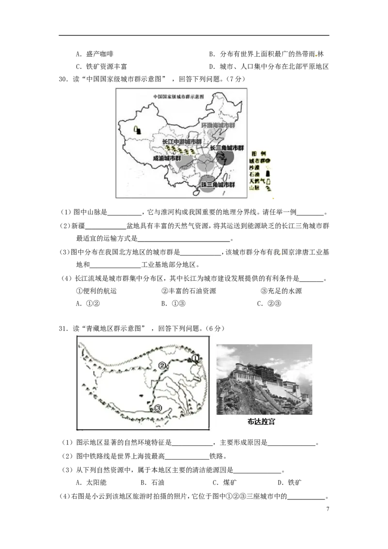 云南省2016年中考地理真题试题（含答案）_9.地理中考真题2015-2024年_2016年全国中考地理65份