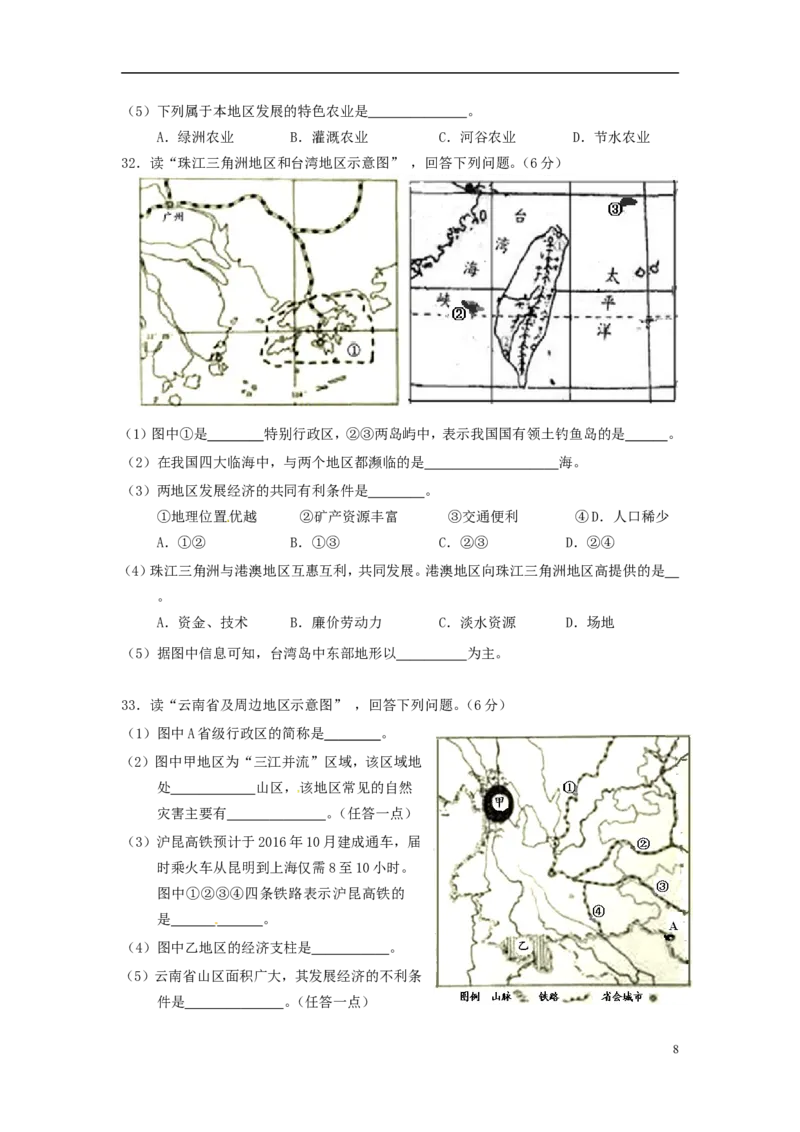 云南省2016年中考地理真题试题（含答案）_9.地理中考真题2015-2024年_2016年全国中考地理65份