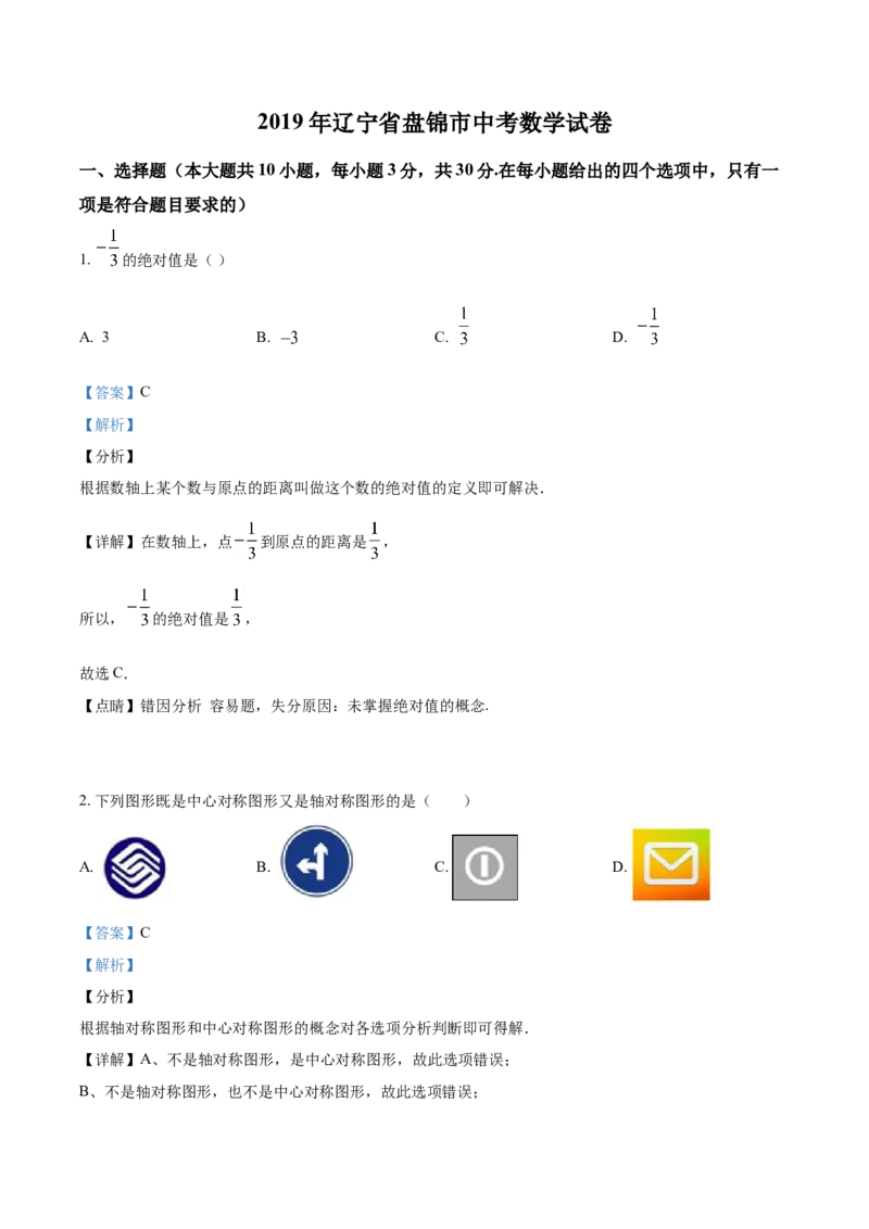 2019年辽宁省盘锦市数学中考试卷（解析）_中考真题_2.数学中考真题2015-2024年_地区卷_辽宁省_辽宁数学_辽宁数学_盘锦数学13-22