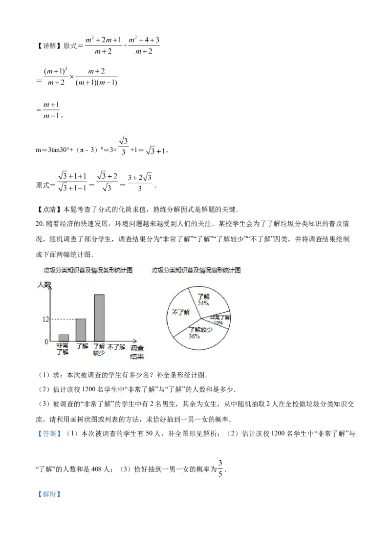 2019年辽宁省盘锦市数学中考试卷（解析）_中考真题_2.数学中考真题2015-2024年_地区卷_辽宁省_辽宁数学_辽宁数学_盘锦数学13-22