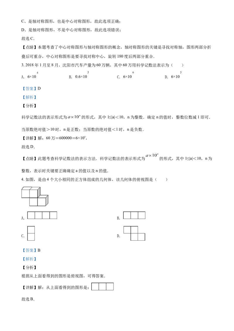 2019年辽宁省盘锦市数学中考试卷（解析）_中考真题_2.数学中考真题2015-2024年_地区卷_辽宁省_辽宁数学_辽宁数学_盘锦数学13-22