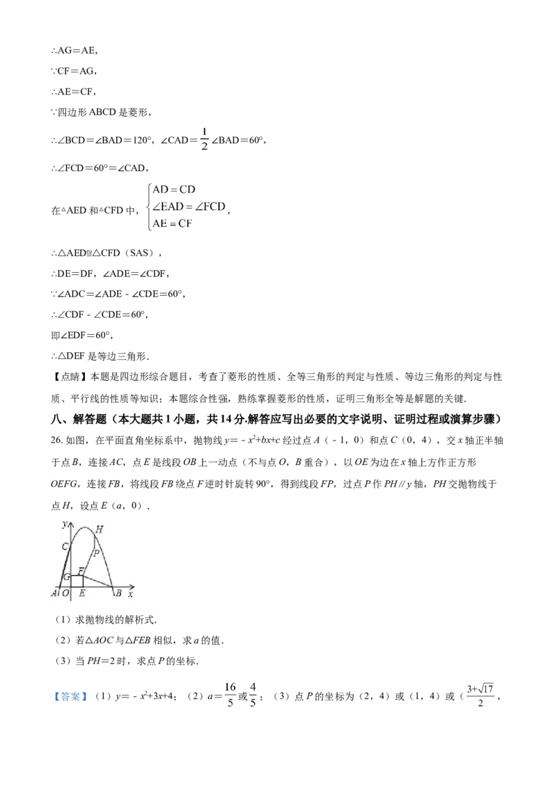 2019年辽宁省盘锦市数学中考试卷（解析）_中考真题_2.数学中考真题2015-2024年_地区卷_辽宁省_辽宁数学_辽宁数学_盘锦数学13-22