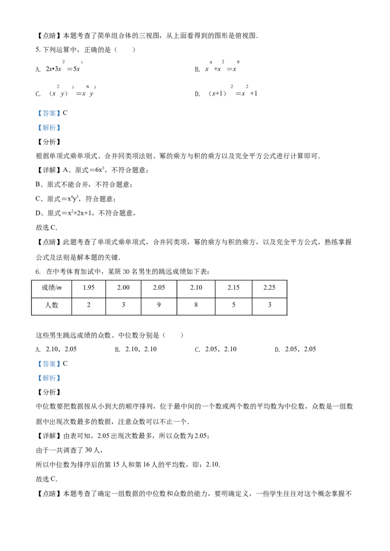 2019年辽宁省盘锦市数学中考试卷（解析）_中考真题_2.数学中考真题2015-2024年_地区卷_辽宁省_辽宁数学_辽宁数学_盘锦数学13-22
