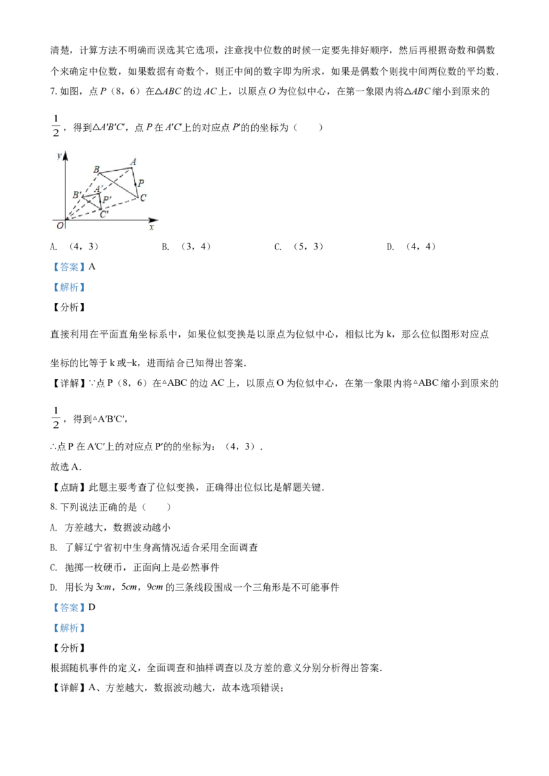 2019年辽宁省盘锦市数学中考试卷（解析）_中考真题_2.数学中考真题2015-2024年_地区卷_辽宁省_辽宁数学_辽宁数学_盘锦数学13-22