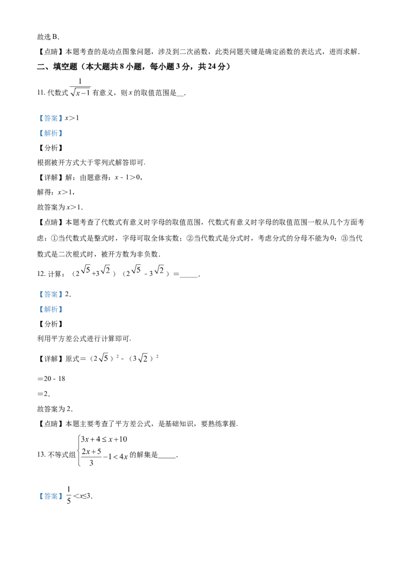 2019年辽宁省盘锦市数学中考试卷（解析）_中考真题_2.数学中考真题2015-2024年_地区卷_辽宁省_辽宁数学_辽宁数学_盘锦数学13-22