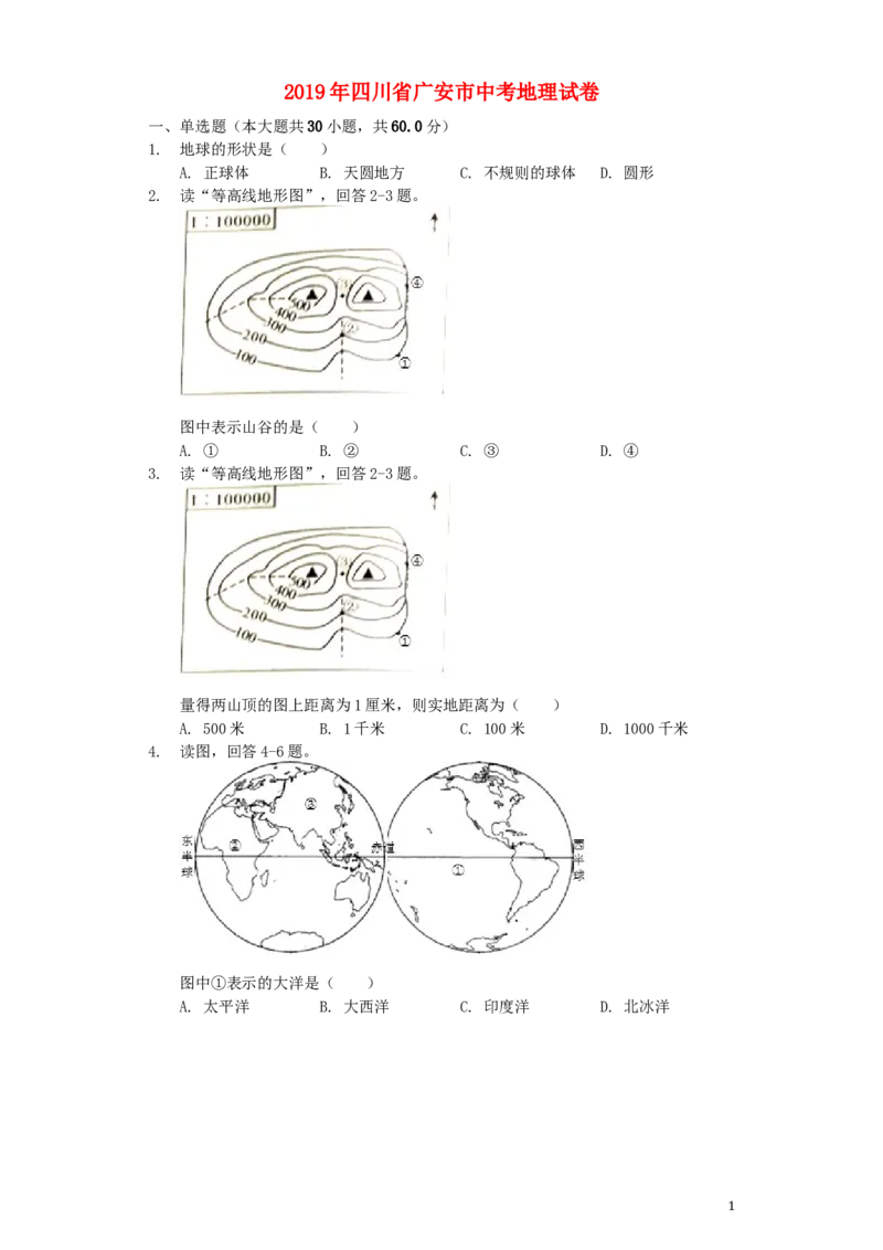 四川省广安市2019年中考地理真题试题（含解析）_9.地理中考真题2015-2024年_2019年全国中考地理133份