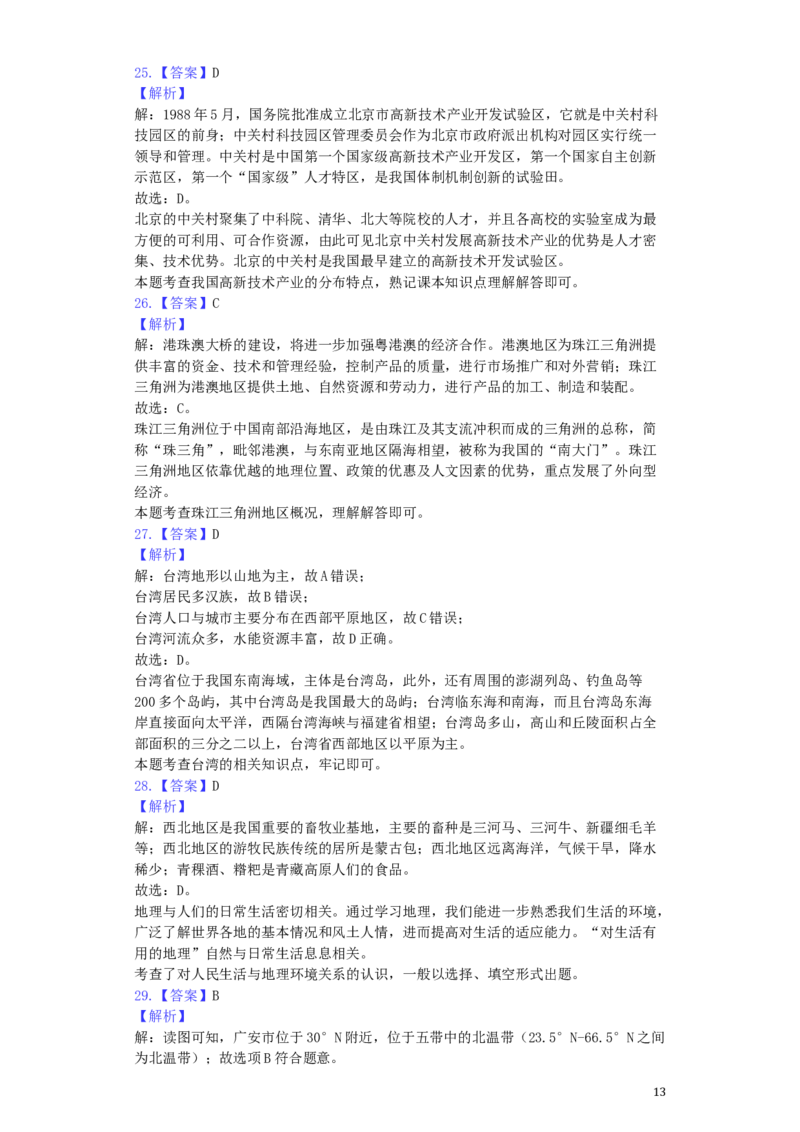 四川省广安市2019年中考地理真题试题（含解析）_9.地理中考真题2015-2024年_2019年全国中考地理133份
