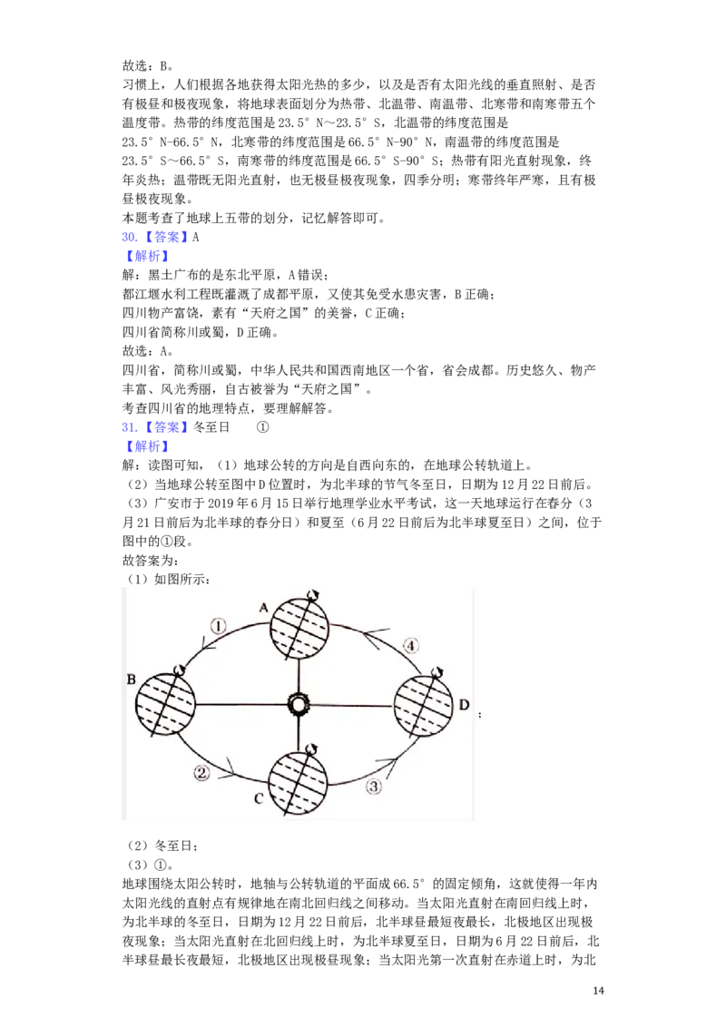 四川省广安市2019年中考地理真题试题（含解析）_9.地理中考真题2015-2024年_2019年全国中考地理133份