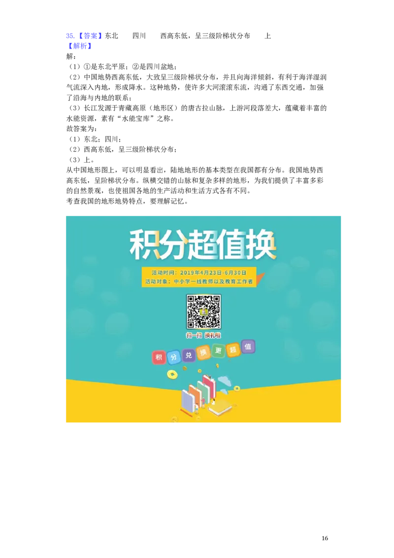 四川省广安市2019年中考地理真题试题（含解析）_9.地理中考真题2015-2024年_2019年全国中考地理133份