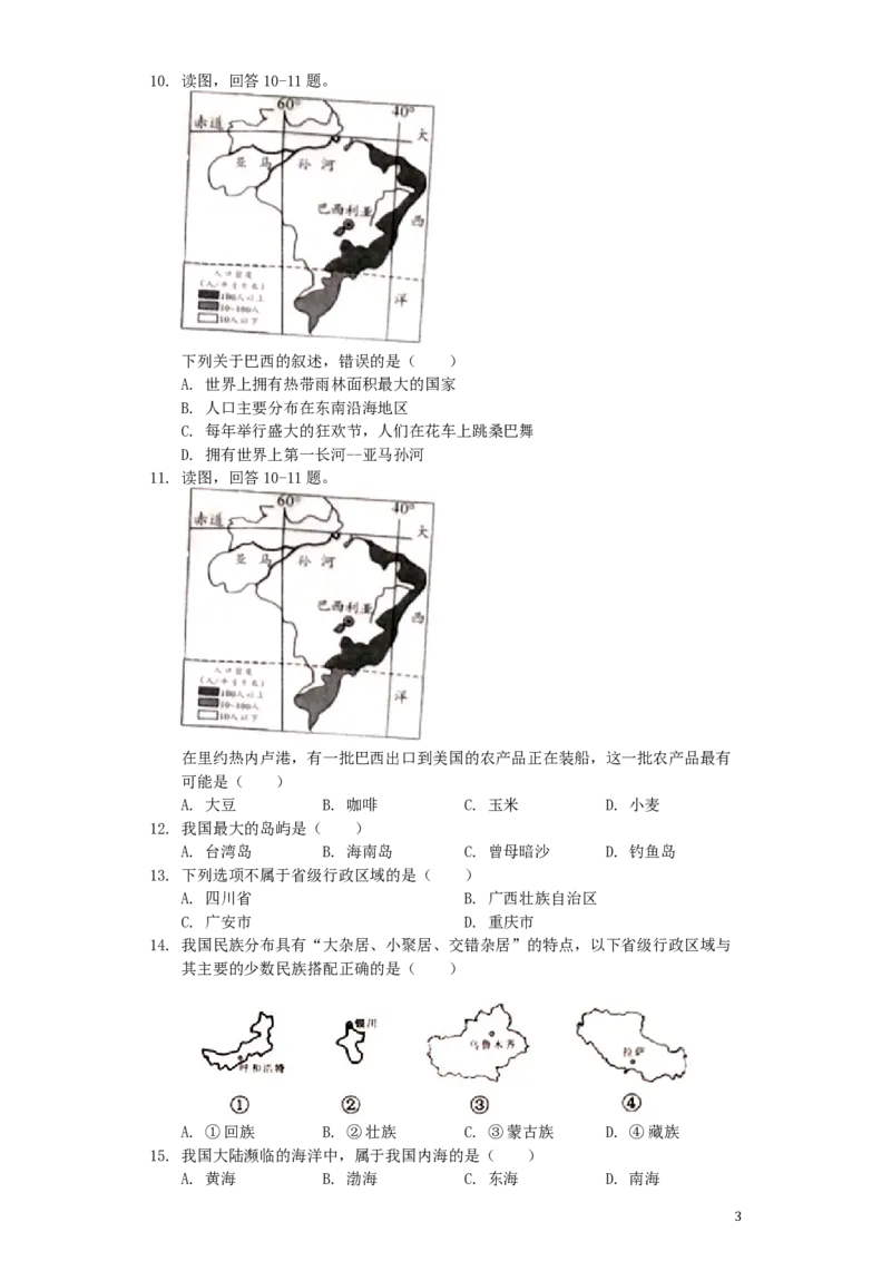 四川省广安市2019年中考地理真题试题（含解析）_9.地理中考真题2015-2024年_2019年全国中考地理133份