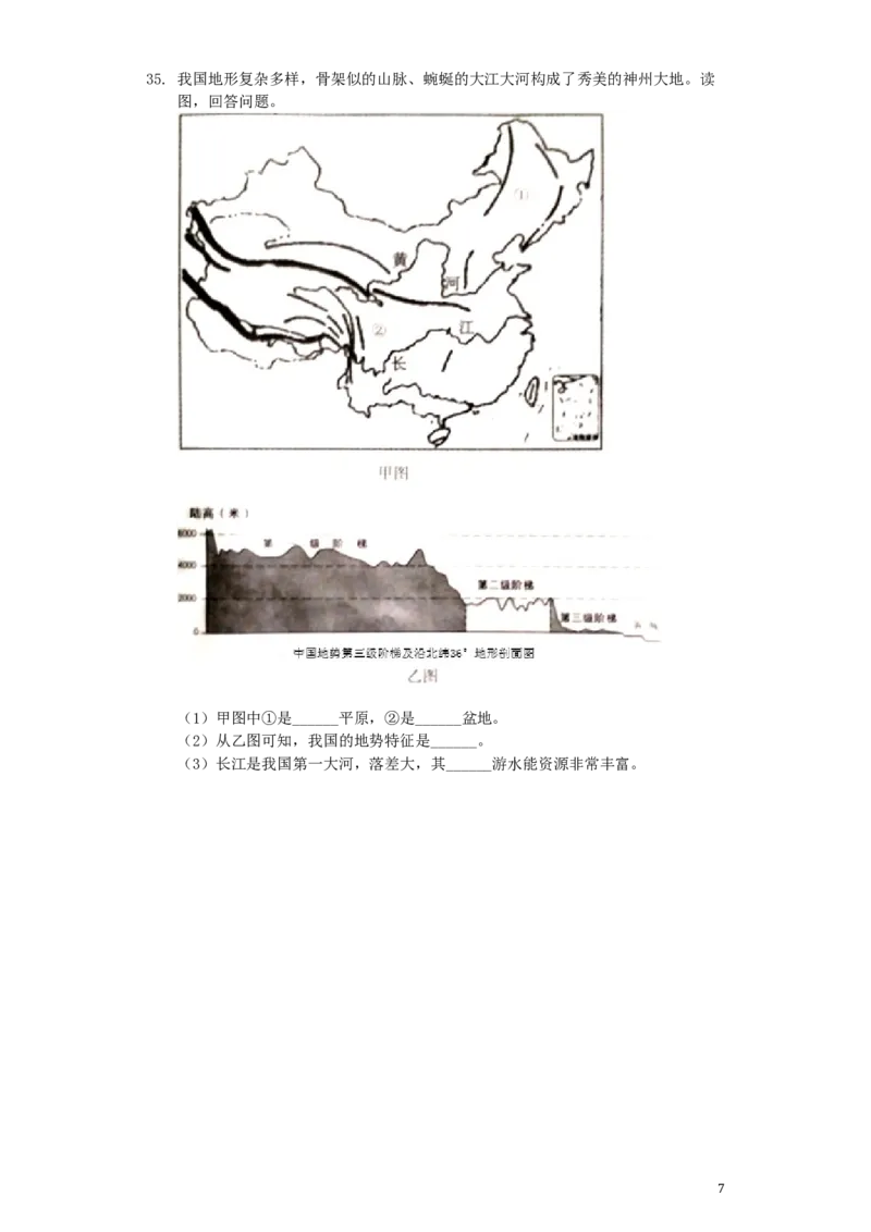 四川省广安市2019年中考地理真题试题（含解析）_9.地理中考真题2015-2024年_2019年全国中考地理133份