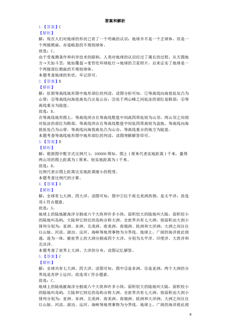 四川省广安市2019年中考地理真题试题（含解析）_9.地理中考真题2015-2024年_2019年全国中考地理133份