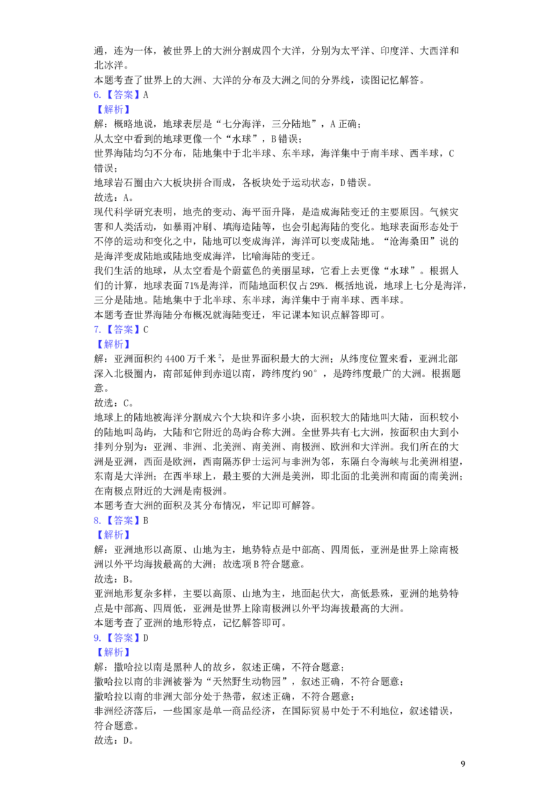 四川省广安市2019年中考地理真题试题（含解析）_9.地理中考真题2015-2024年_2019年全国中考地理133份