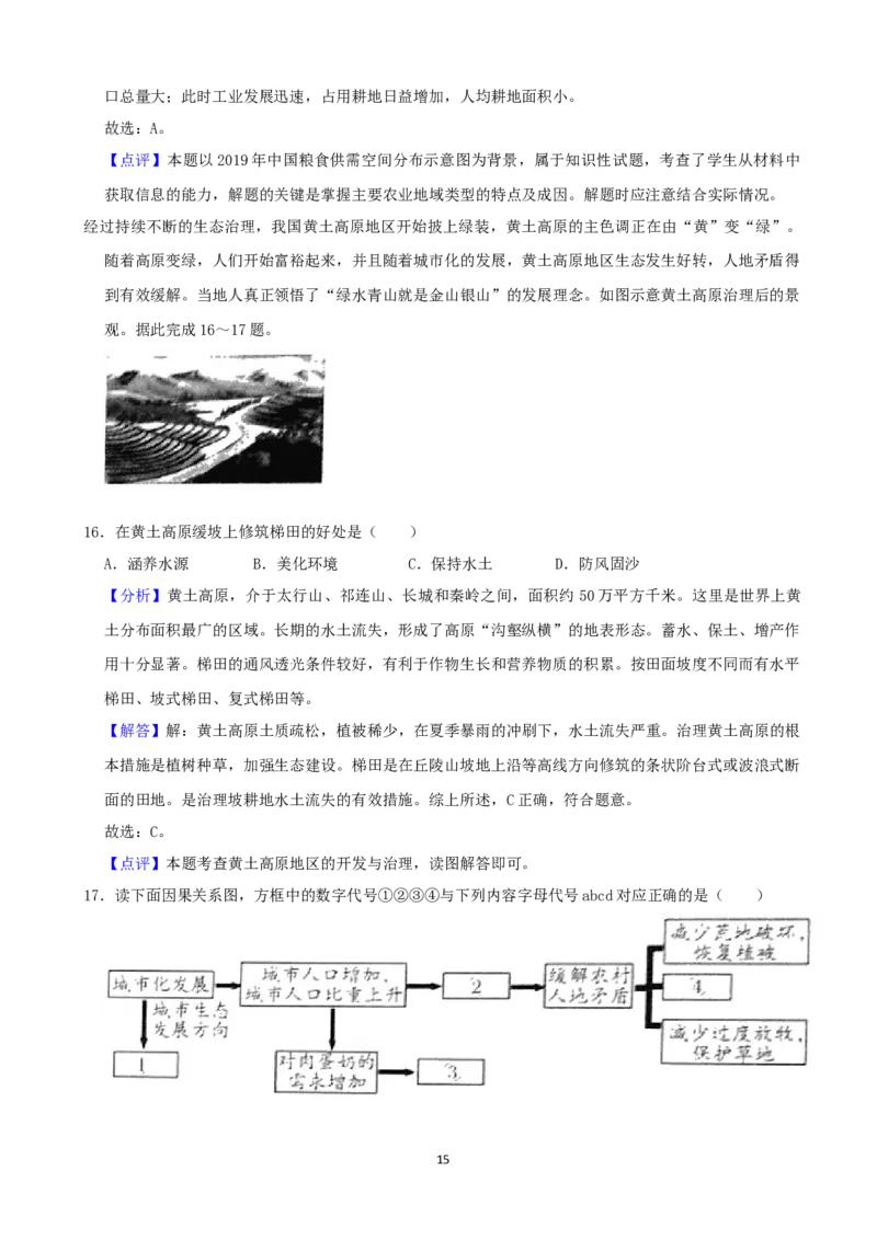 2021潍坊市中考地理试题真题（教师版）_9.地理中考真题2015-2024年_地区卷_山东省_山东潍坊中考地理08-22