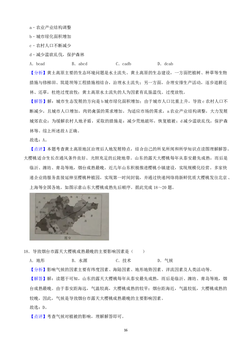 2021潍坊市中考地理试题真题（教师版）_9.地理中考真题2015-2024年_地区卷_山东省_山东潍坊中考地理08-22