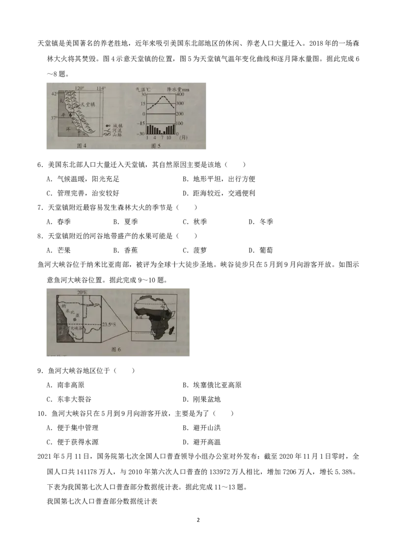2021潍坊市中考地理试题真题（教师版）_9.地理中考真题2015-2024年_地区卷_山东省_山东潍坊中考地理08-22