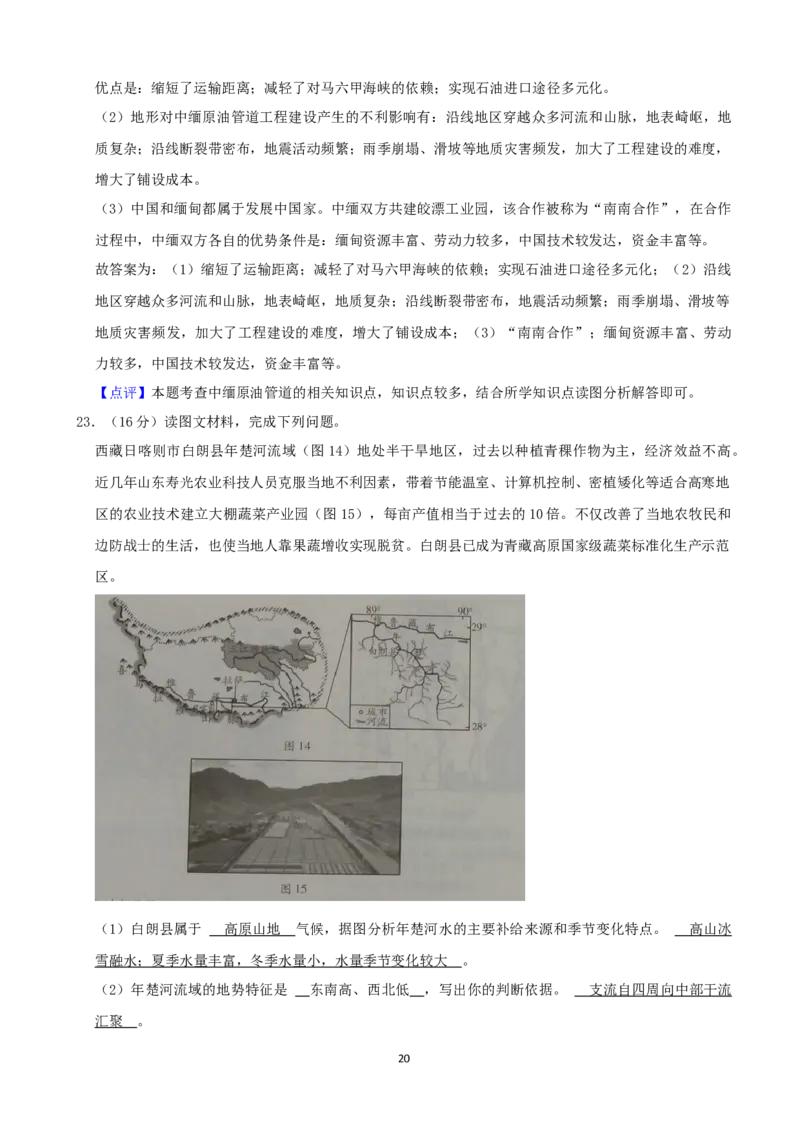 2021潍坊市中考地理试题真题（教师版）_9.地理中考真题2015-2024年_地区卷_山东省_山东潍坊中考地理08-22