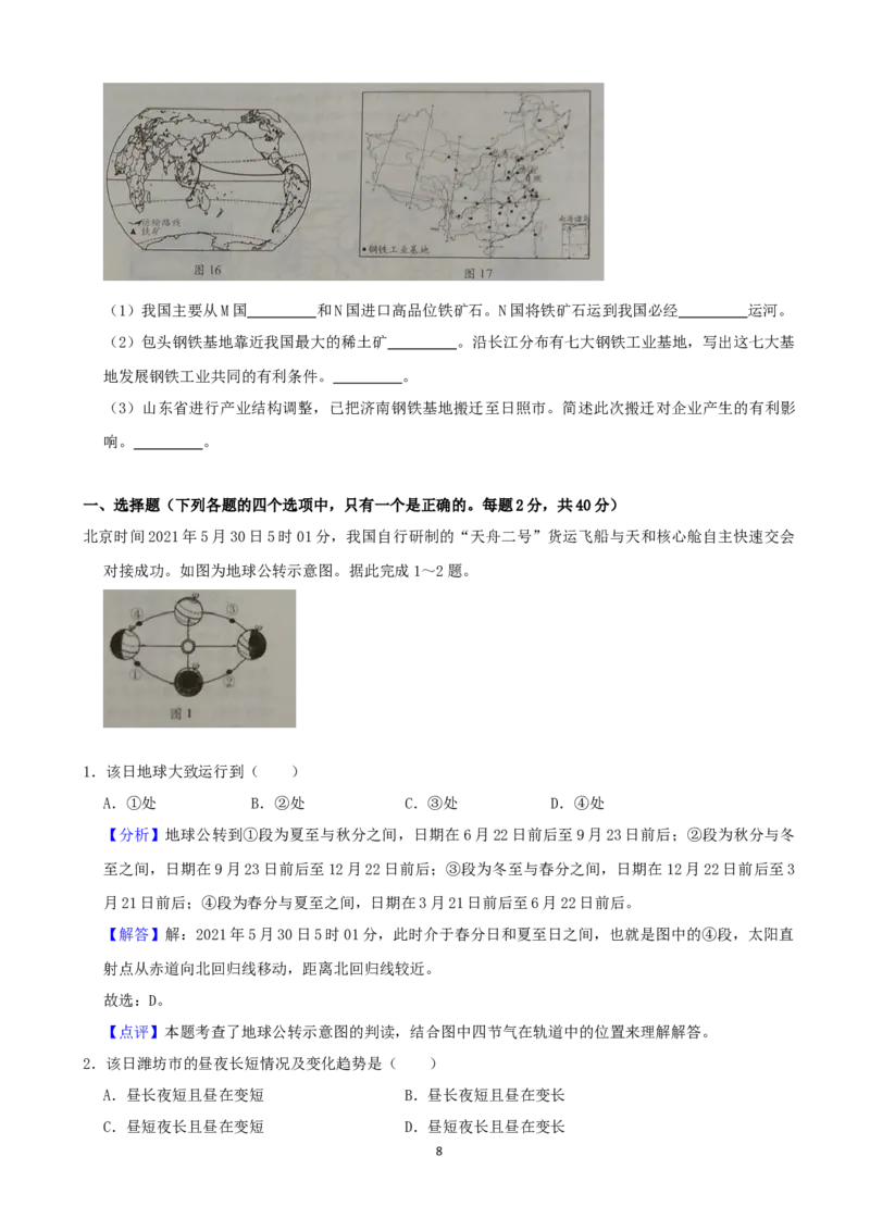 2021潍坊市中考地理试题真题（教师版）_9.地理中考真题2015-2024年_地区卷_山东省_山东潍坊中考地理08-22