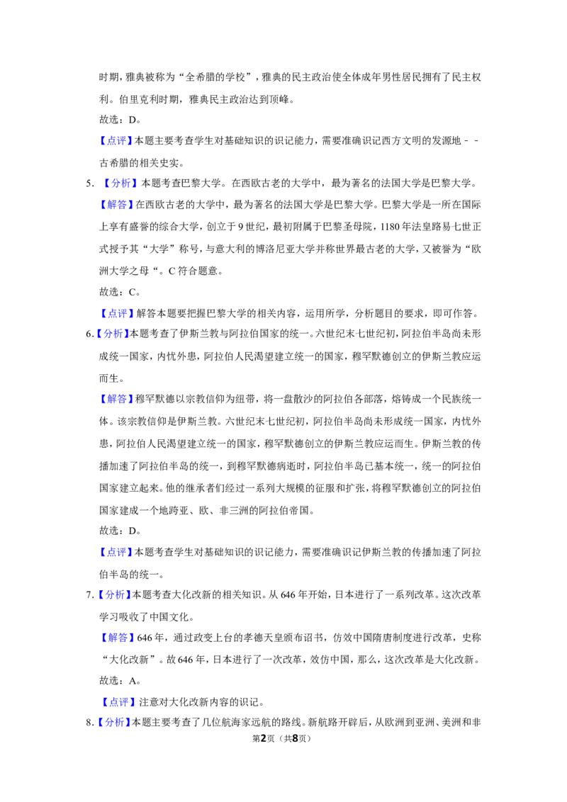 2019年辽宁省朝阳市中考历史试卷（解析）_6.历史中考真题2015-2024年_地区卷_辽宁历史_辽宁历史_朝阳历史15、19-20