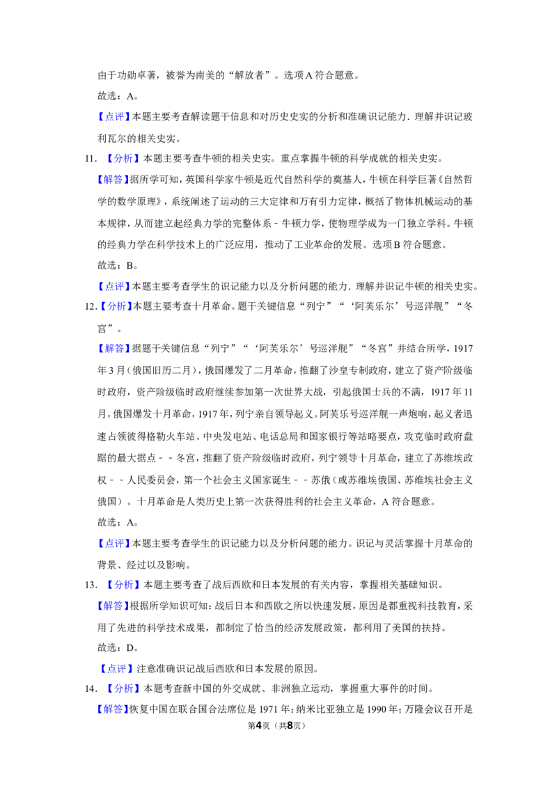 2019年辽宁省朝阳市中考历史试卷（解析）_6.历史中考真题2015-2024年_地区卷_辽宁历史_辽宁历史_朝阳历史15、19-20