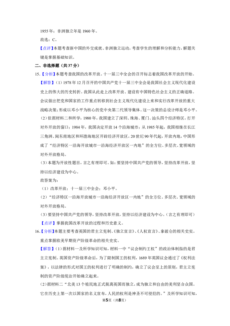 2019年辽宁省朝阳市中考历史试卷（解析）_6.历史中考真题2015-2024年_地区卷_辽宁历史_辽宁历史_朝阳历史15、19-20