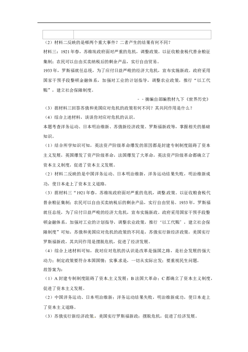 2020年菏泽市中考历史试题含答案_6.历史中考真题2015-2024年_地区卷_山东省_菏泽历史10-21