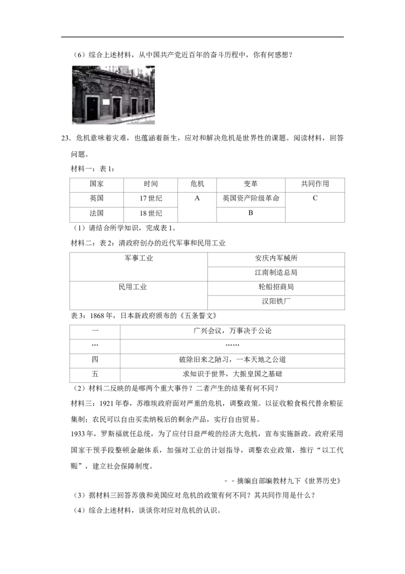 2020年菏泽市中考历史试题含答案_6.历史中考真题2015-2024年_地区卷_山东省_菏泽历史10-21