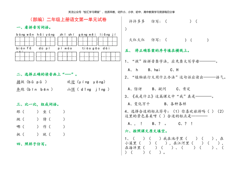 部编版二年级上册语文单元试卷全册_小学1-6年级全部试卷_语文_二年级_3-7-1、小学二年级语文上册_3-7-1-2、练习题、作业、试题、试卷_部编（人教）版_单元测试卷