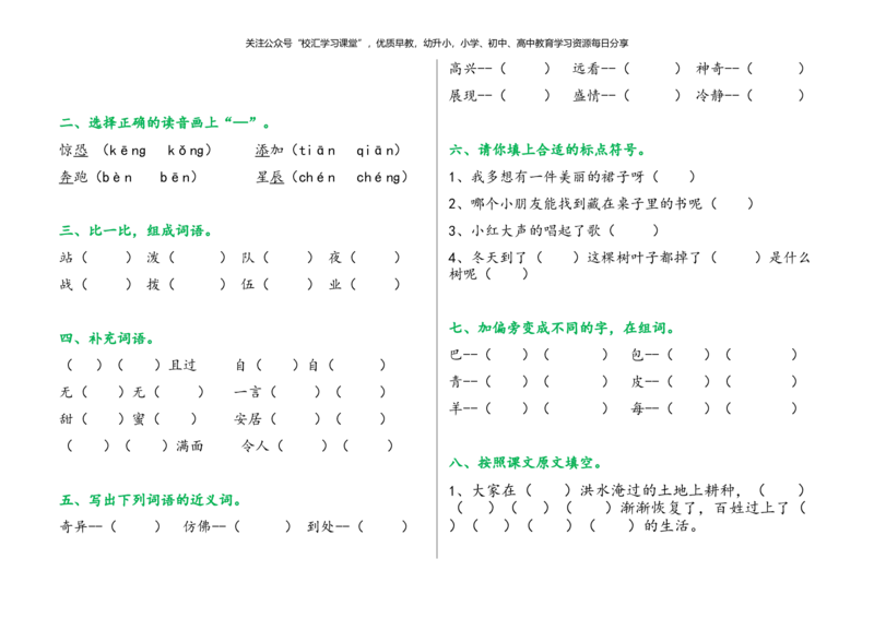 部编版二年级上册语文单元试卷全册_小学1-6年级全部试卷_语文_二年级_3-7-1、小学二年级语文上册_3-7-1-2、练习题、作业、试题、试卷_部编（人教）版_单元测试卷