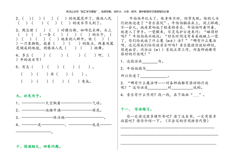 部编版二年级上册语文单元试卷全册_小学1-6年级全部试卷_语文_二年级_3-7-1、小学二年级语文上册_3-7-1-2、练习题、作业、试题、试卷_部编（人教）版_单元测试卷