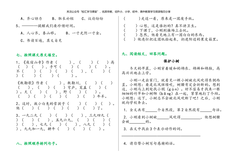 部编版二年级上册语文单元试卷全册_小学1-6年级全部试卷_语文_二年级_3-7-1、小学二年级语文上册_3-7-1-2、练习题、作业、试题、试卷_部编（人教）版_单元测试卷