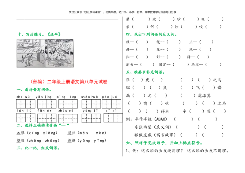 部编版二年级上册语文单元试卷全册_小学1-6年级全部试卷_语文_二年级_3-7-1、小学二年级语文上册_3-7-1-2、练习题、作业、试题、试卷_部编（人教）版_单元测试卷
