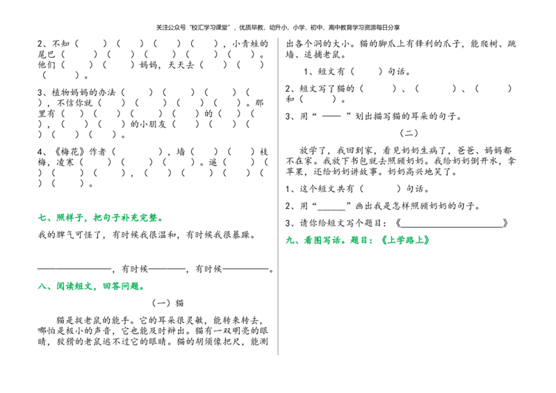 部编版二年级上册语文单元试卷全册_小学1-6年级全部试卷_语文_二年级_3-7-1、小学二年级语文上册_3-7-1-2、练习题、作业、试题、试卷_部编（人教）版_单元测试卷