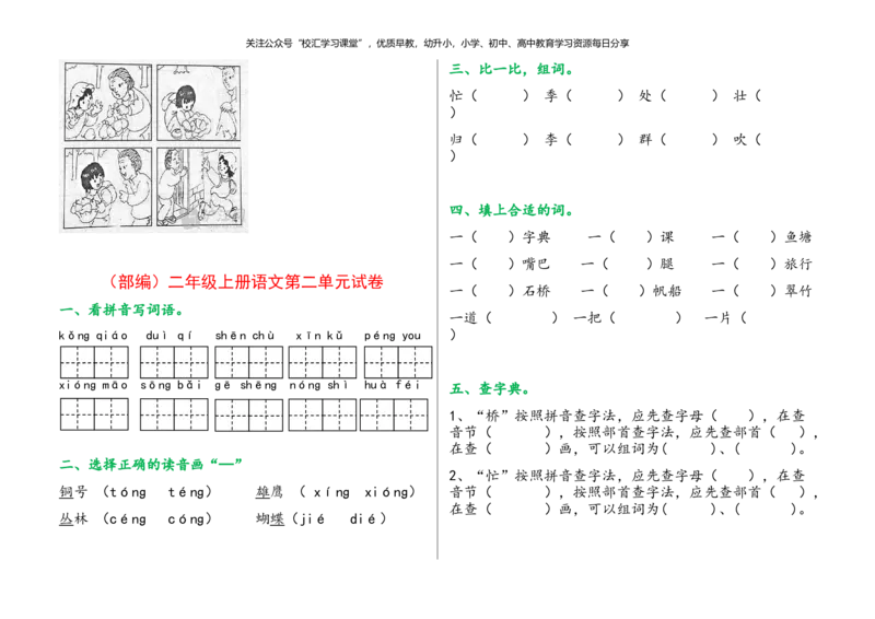 部编版二年级上册语文单元试卷全册_小学1-6年级全部试卷_语文_二年级_3-7-1、小学二年级语文上册_3-7-1-2、练习题、作业、试题、试卷_部编（人教）版_单元测试卷