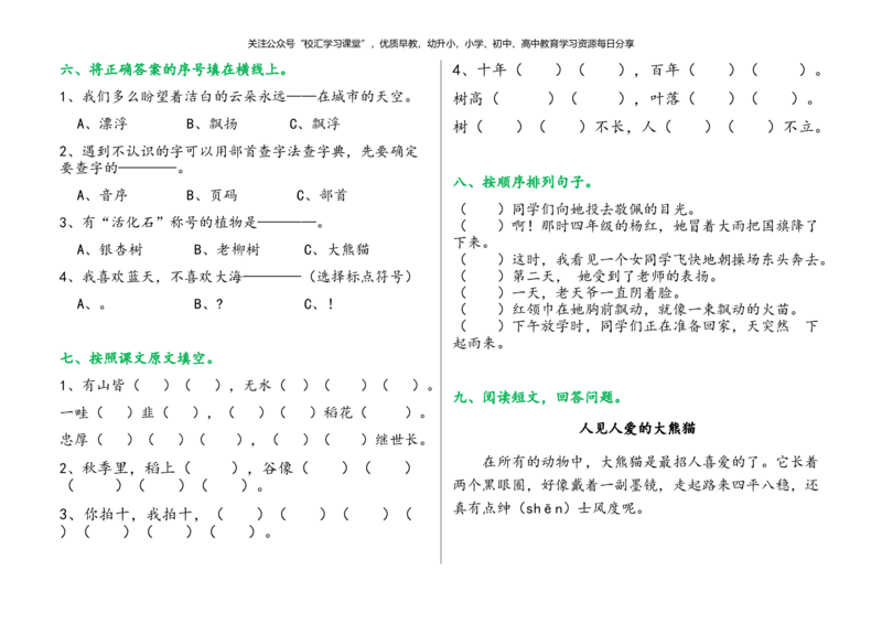 部编版二年级上册语文单元试卷全册_小学1-6年级全部试卷_语文_二年级_3-7-1、小学二年级语文上册_3-7-1-2、练习题、作业、试题、试卷_部编（人教）版_单元测试卷
