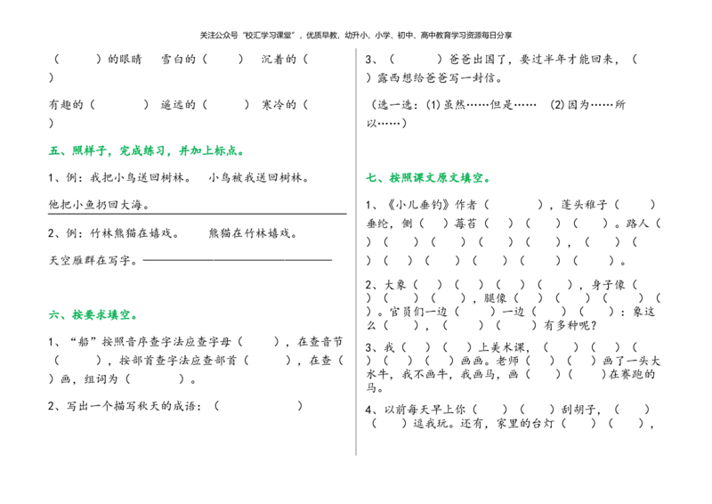 部编版二年级上册语文单元试卷全册_小学1-6年级全部试卷_语文_二年级_3-7-1、小学二年级语文上册_3-7-1-2、练习题、作业、试题、试卷_部编（人教）版_单元测试卷