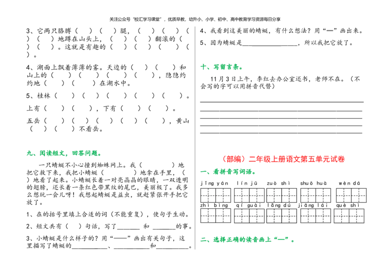 部编版二年级上册语文单元试卷全册_小学1-6年级全部试卷_语文_二年级_3-7-1、小学二年级语文上册_3-7-1-2、练习题、作业、试题、试卷_部编（人教）版_单元测试卷
