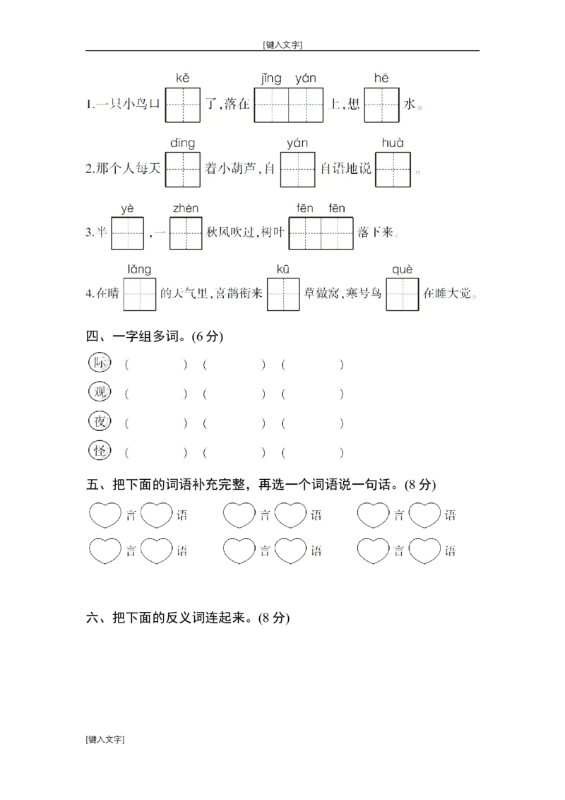 部编版二年级语文上第五单元测试卷_小学1-6年级全部试卷_语文_二年级_3-7-1、小学二年级语文上册_3-7-1-2、练习题、作业、试题、试卷_部编（人教）版_单元测试卷