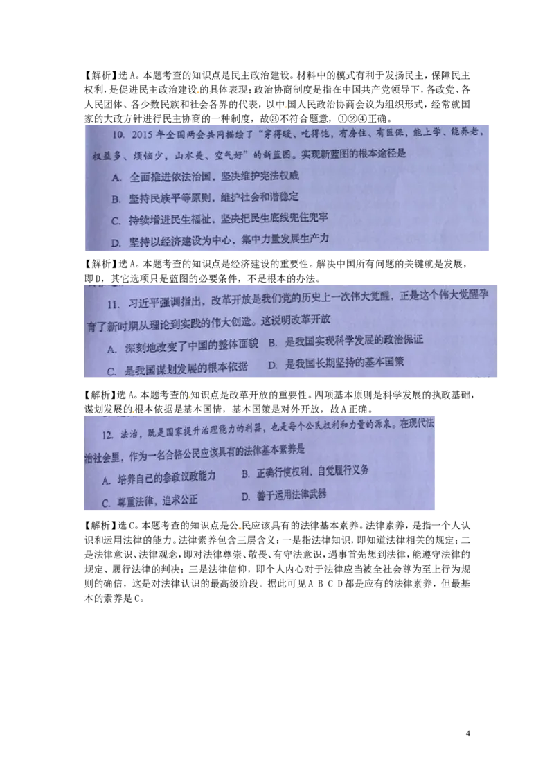 四川省自贡市2015年中考政治真题试题（扫描版含解析）_7.政治中考真题2015-2024年_2015年全国中考政治113份