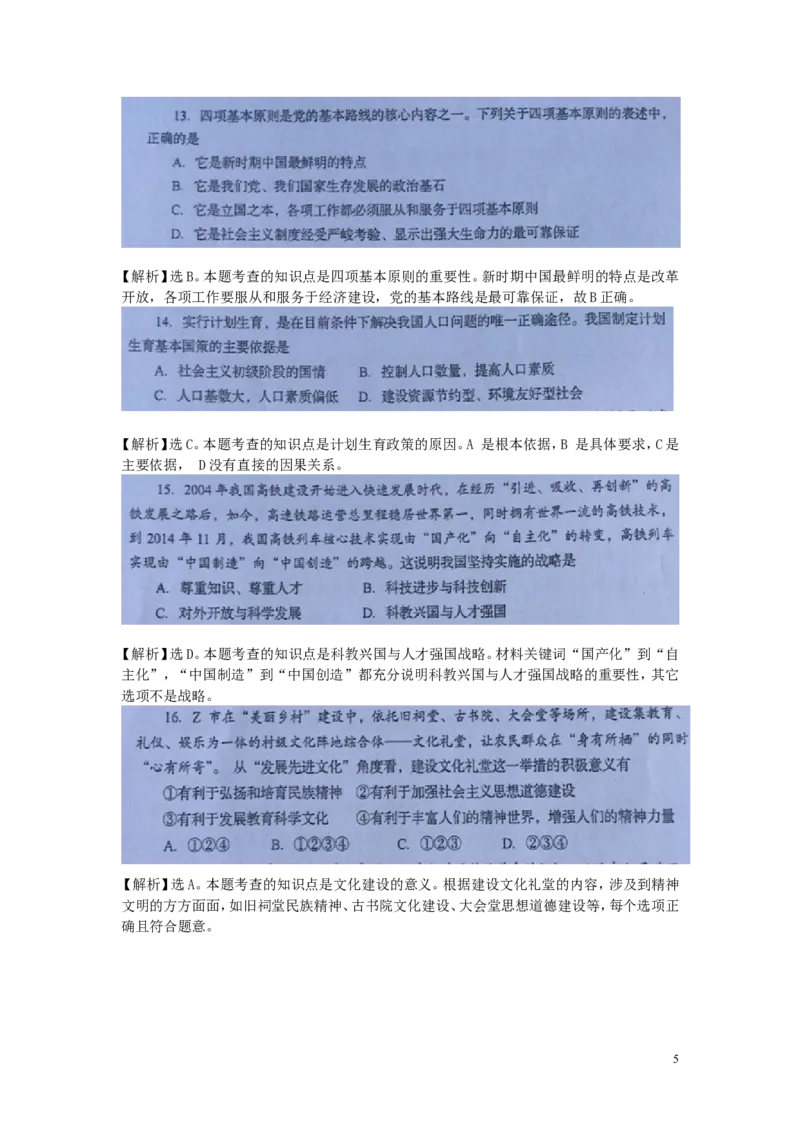 四川省自贡市2015年中考政治真题试题（扫描版含解析）_7.政治中考真题2015-2024年_2015年全国中考政治113份