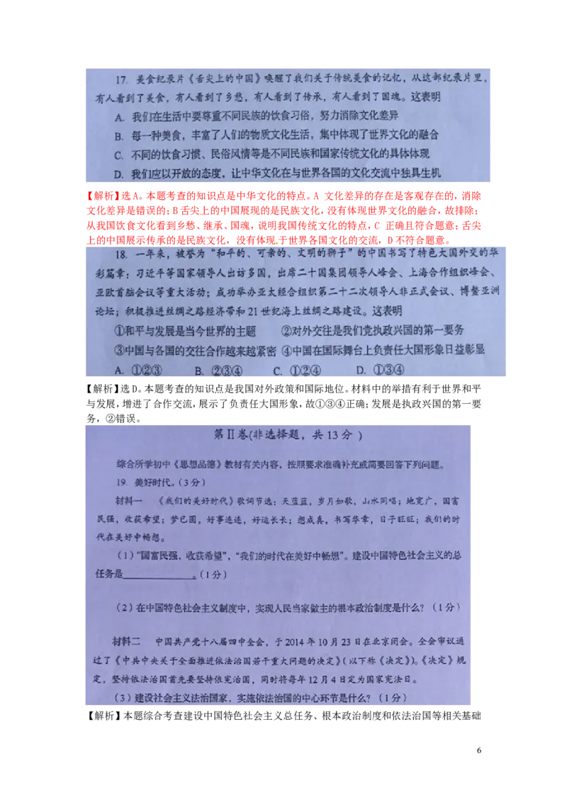 四川省自贡市2015年中考政治真题试题（扫描版含解析）_7.政治中考真题2015-2024年_2015年全国中考政治113份