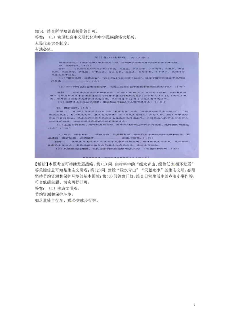 四川省自贡市2015年中考政治真题试题（扫描版含解析）_7.政治中考真题2015-2024年_2015年全国中考政治113份