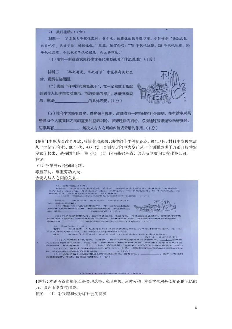 四川省自贡市2015年中考政治真题试题（扫描版含解析）_7.政治中考真题2015-2024年_2015年全国中考政治113份