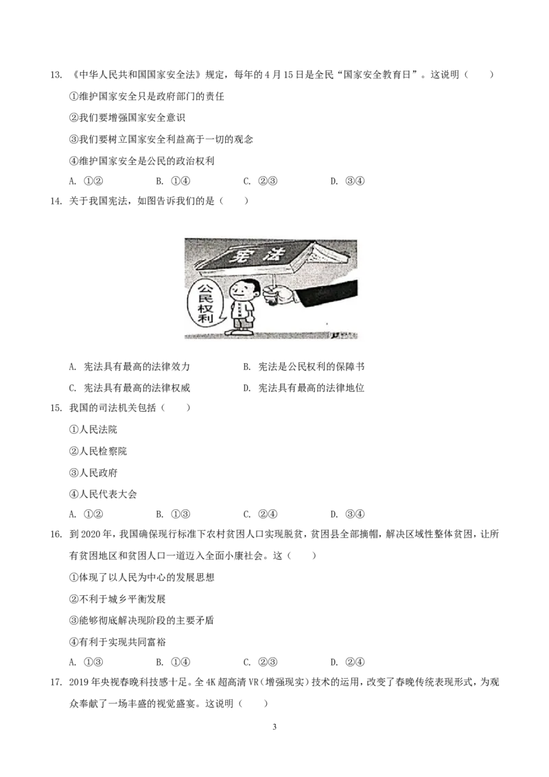 2019年湖南省邵阳市中考道德与法治真题与答案_7.政治中考真题2015-2024年_地区卷_湖南省_邵阳道法17.19.20，22