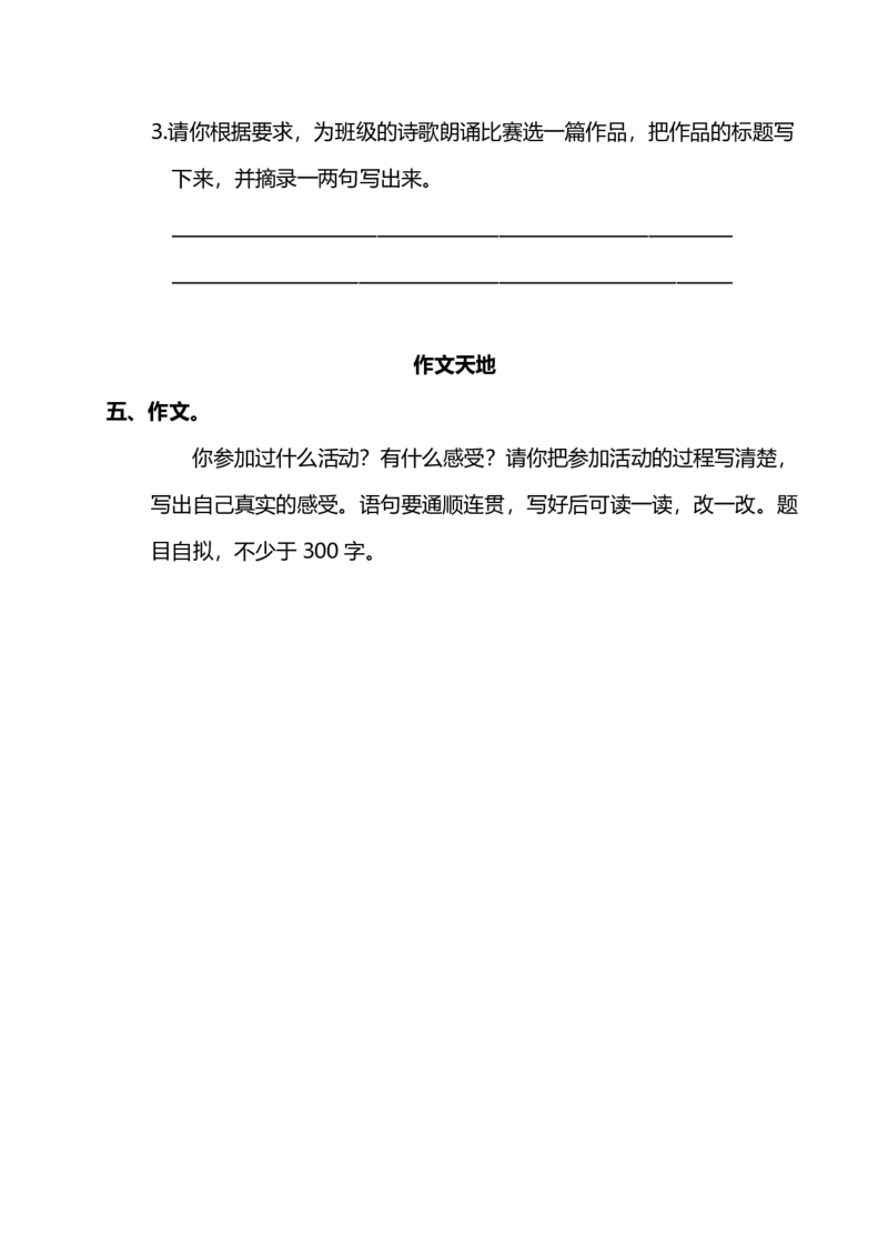 部编版语文三年级下册第二单元同步练习题_小学1-6年级全部试卷_语文_三年级_3-8-2、小学三年级语文下册_3-8-2-2、练习题、作业、试题、试卷_部编（人教）版_单元测试卷