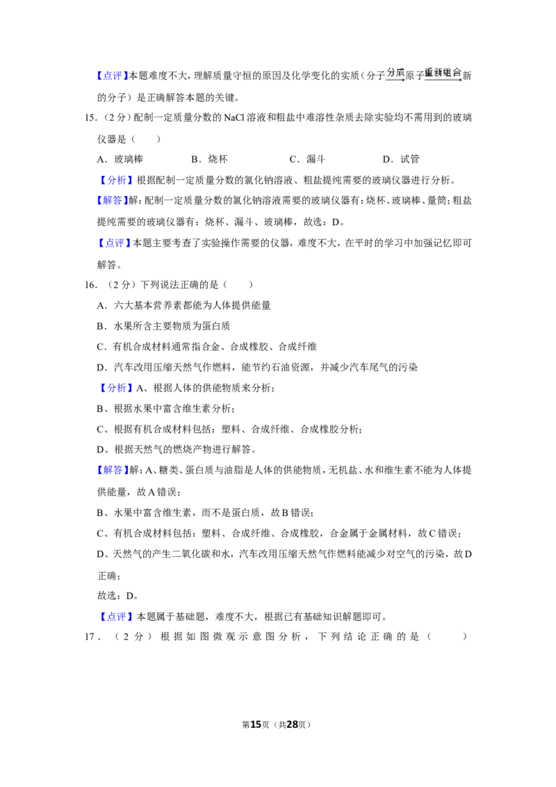 2019年湖南省怀化市中考化学试卷（含解析版）_中考真题_5.化学中考真题2015-2024年_地区卷_湖南省_怀化化学12-222