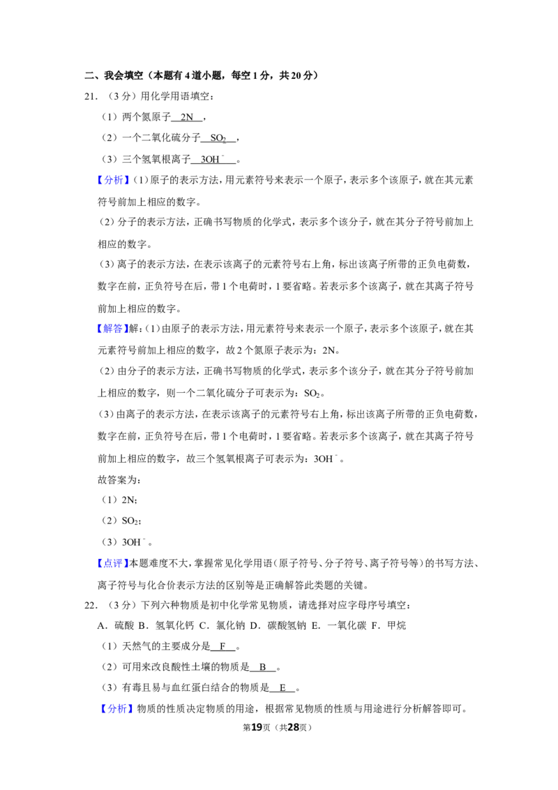 2019年湖南省怀化市中考化学试卷（含解析版）_中考真题_5.化学中考真题2015-2024年_地区卷_湖南省_怀化化学12-222