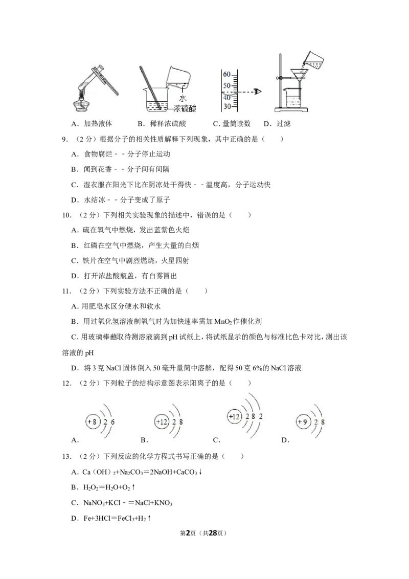 2019年湖南省怀化市中考化学试卷（含解析版）_中考真题_5.化学中考真题2015-2024年_地区卷_湖南省_怀化化学12-222