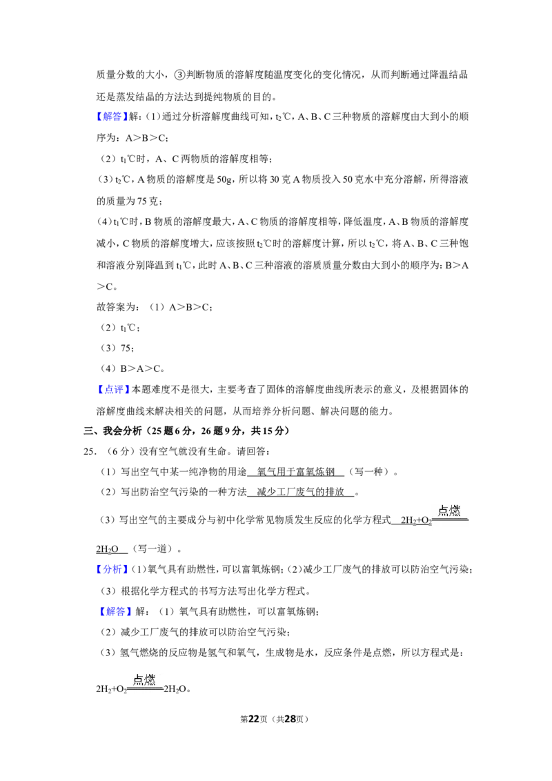 2019年湖南省怀化市中考化学试卷（含解析版）_中考真题_5.化学中考真题2015-2024年_地区卷_湖南省_怀化化学12-222