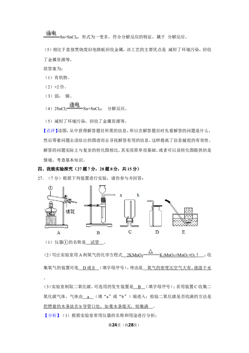 2019年湖南省怀化市中考化学试卷（含解析版）_中考真题_5.化学中考真题2015-2024年_地区卷_湖南省_怀化化学12-222